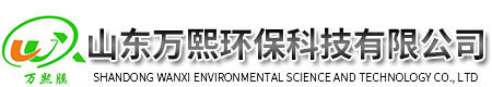 山东万熙环保科技有限公司